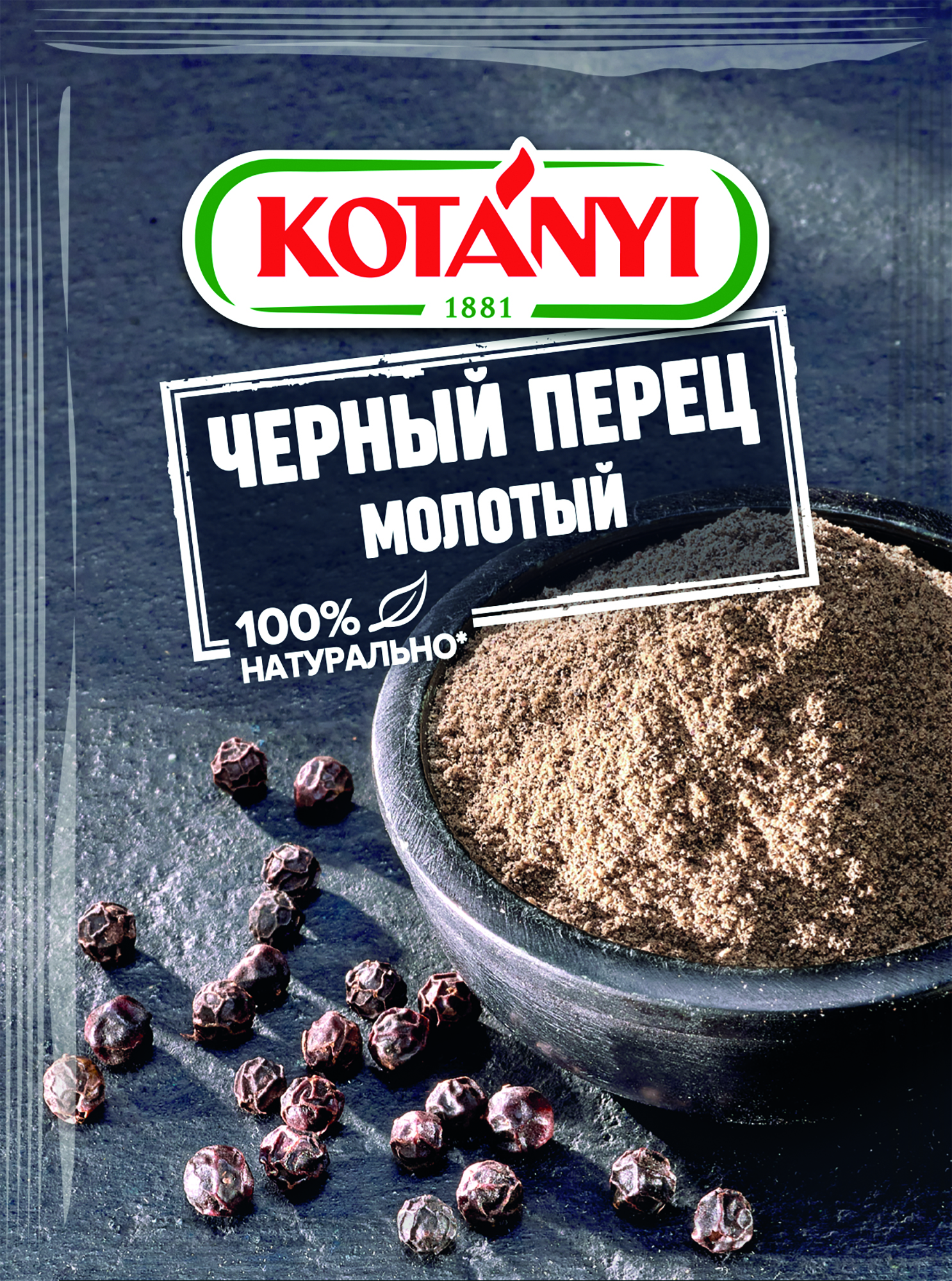 Перец чёрный молотый